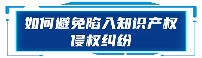 半岛·综合体育下载纠纷预防早知道 第1期｜你发布的微信推文侵权了吗？(图3)