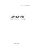 半岛·综合体育下载图片色彩分析电子版_图片色彩分析最新版_图片色彩分析下载-淘豆(图7)